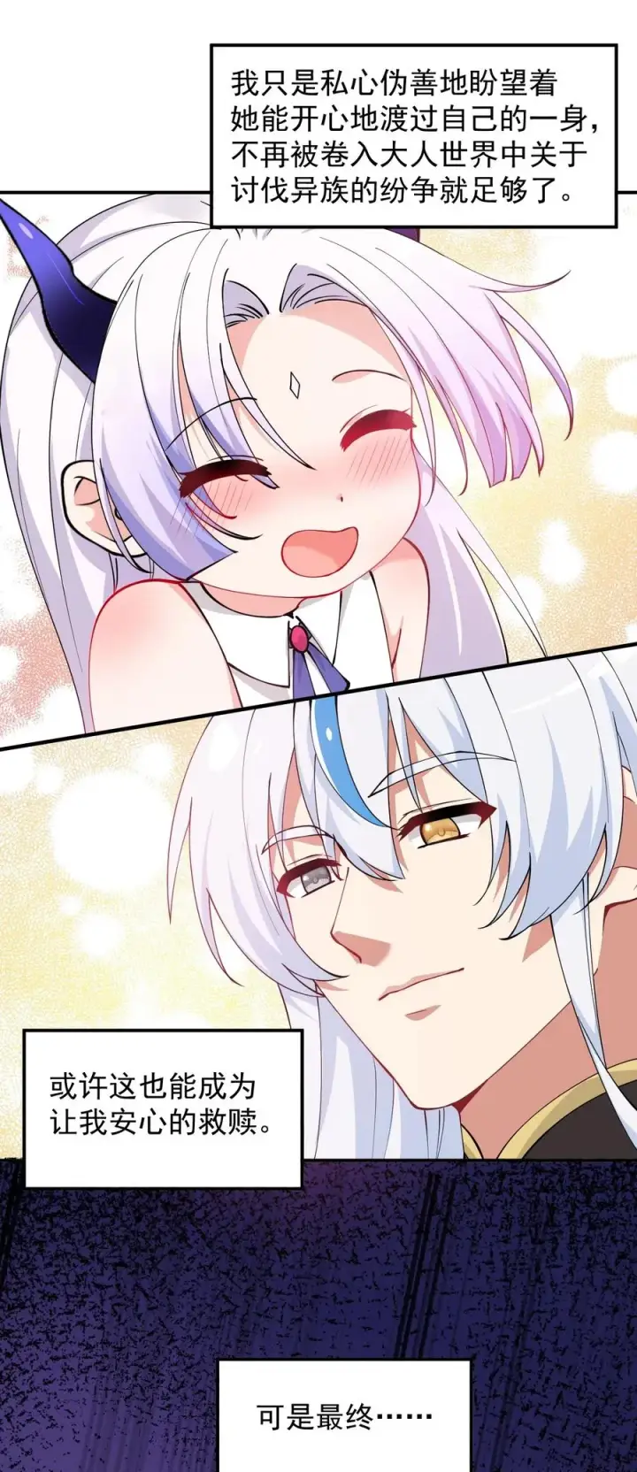 漫画《天生媚骨的我被病娇徒儿盯上了》018 怎会舍得让你离开_第22张图