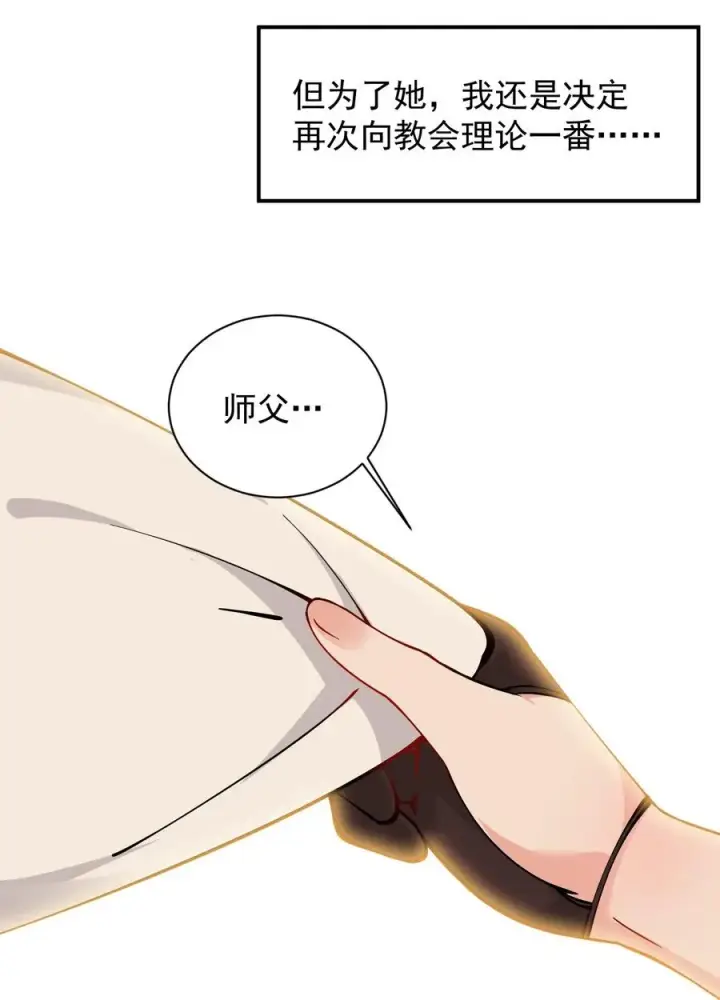 漫画《天生媚骨的我被病娇徒儿盯上了》018 怎会舍得让你离开_第26张图