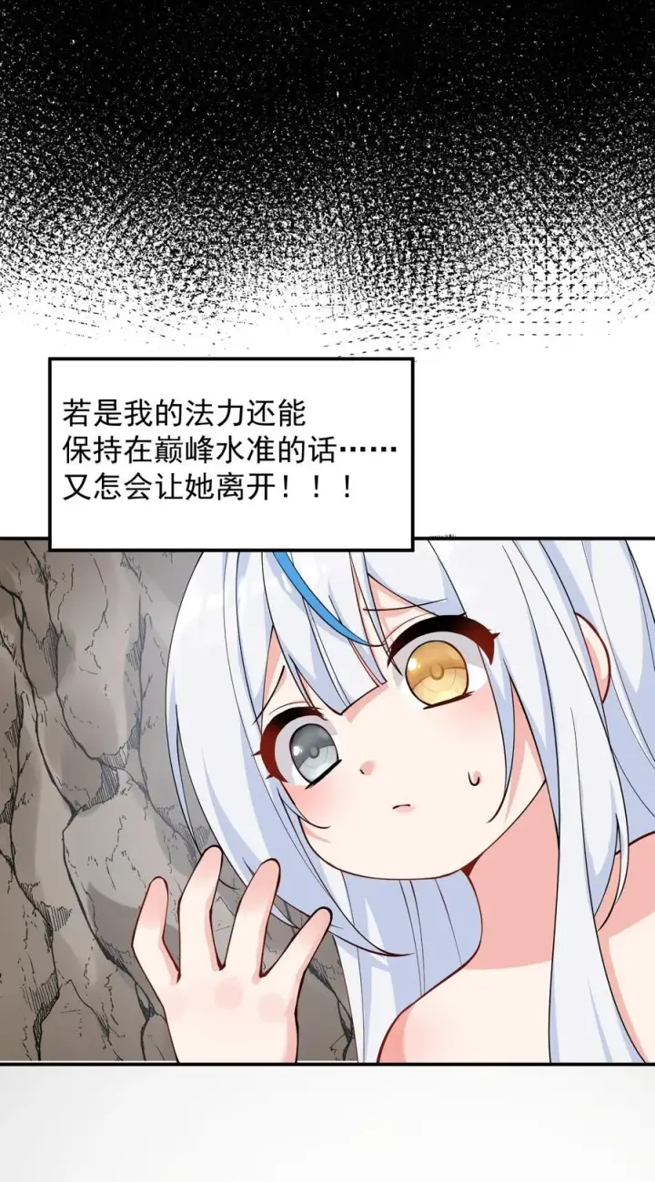 漫画《天生媚骨的我被病娇徒儿盯上了》018 怎会舍得让你离开_第34张图