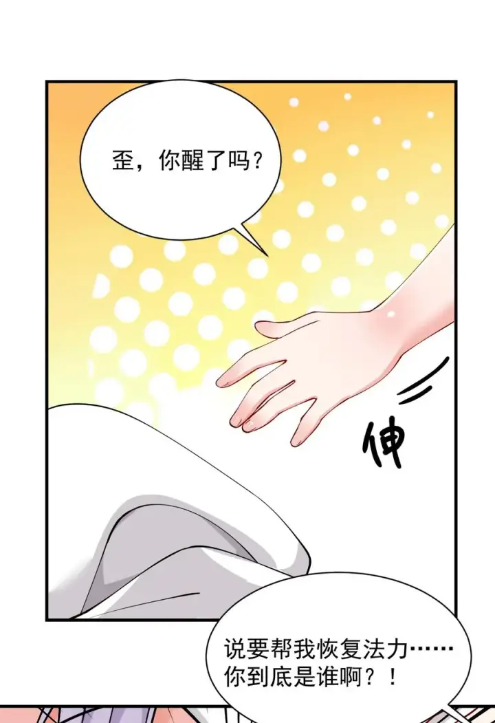 漫画《天生媚骨的我被病娇徒儿盯上了》018 怎会舍得让你离开_第38张图