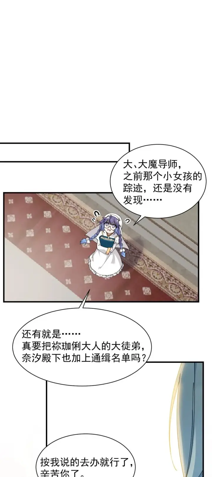 漫画《天生媚骨的我被病娇徒儿盯上了》018 怎会舍得让你离开_第40张图