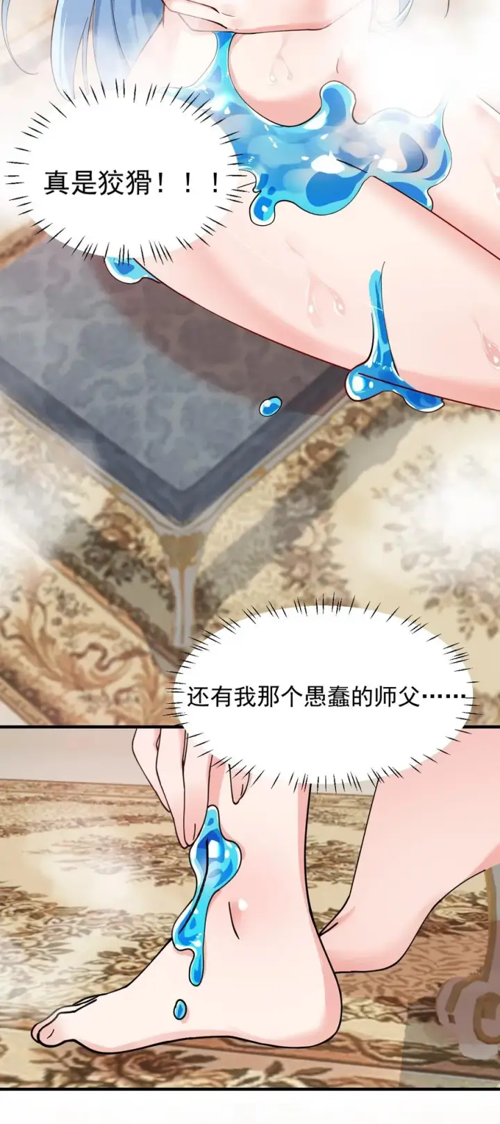漫画《天生媚骨的我被病娇徒儿盯上了》018 怎会舍得让你离开_第42张图