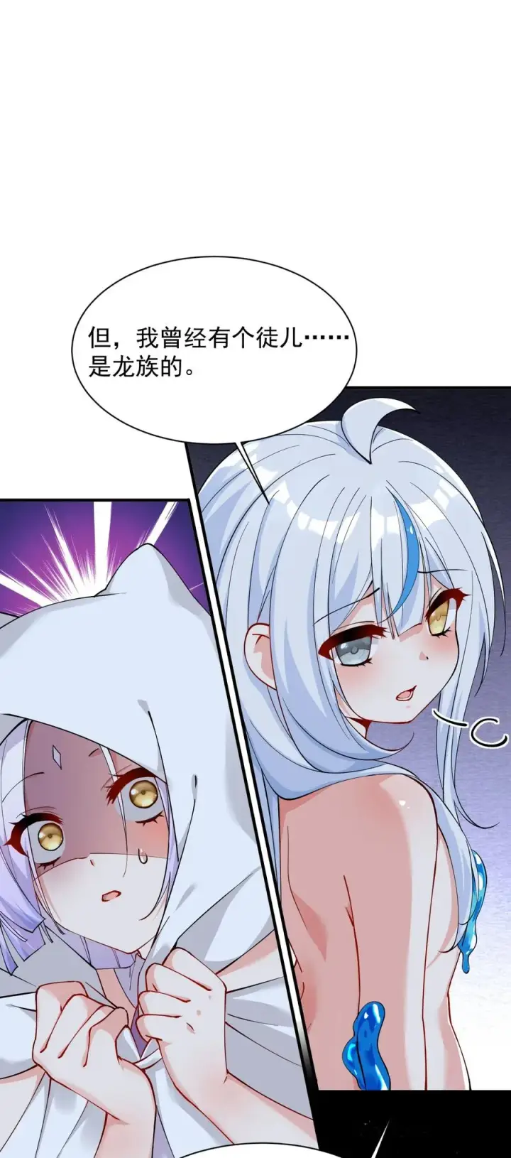 漫画《天生媚骨的我被病娇徒儿盯上了》019 只有我，不会害你第15张图