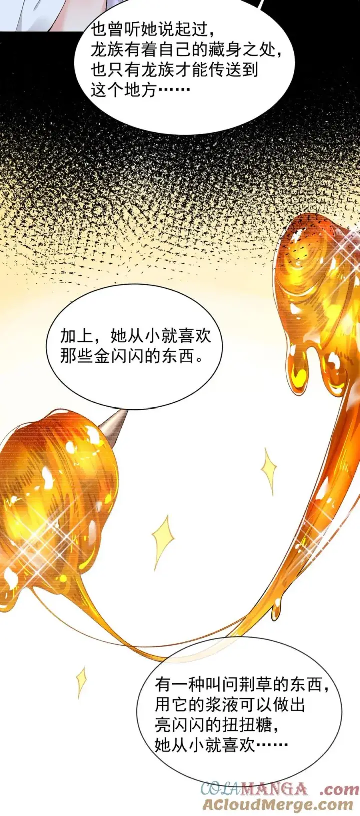 漫画《天生媚骨的我被病娇徒儿盯上了》019 只有我，不会害你第16张图