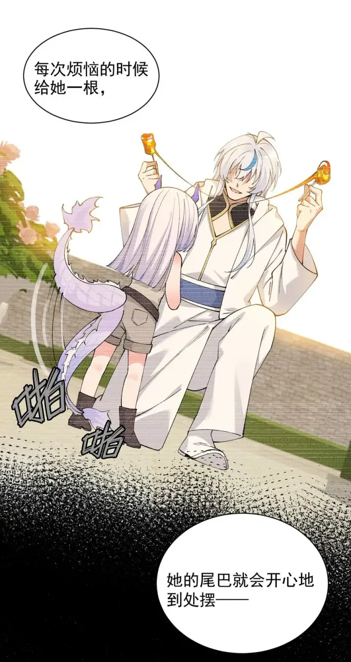 漫画《天生媚骨的我被病娇徒儿盯上了》019 只有我，不会害你第17张图
