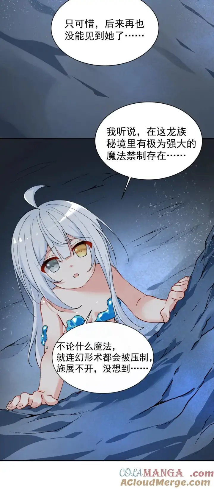 漫画《天生媚骨的我被病娇徒儿盯上了》019 只有我，不会害你第19张图