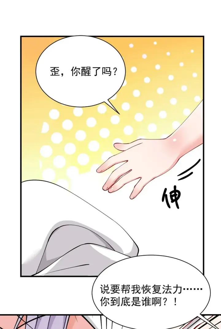 漫画《天生媚骨的我被病娇徒儿盯上了》019 只有我，不会害你第2张图