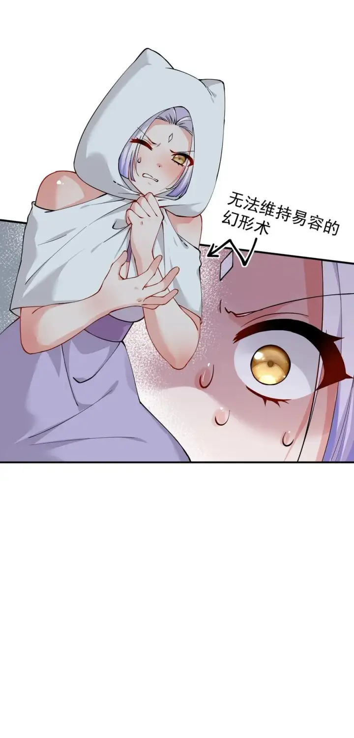 漫画《天生媚骨的我被病娇徒儿盯上了》019 只有我，不会害你第20张图