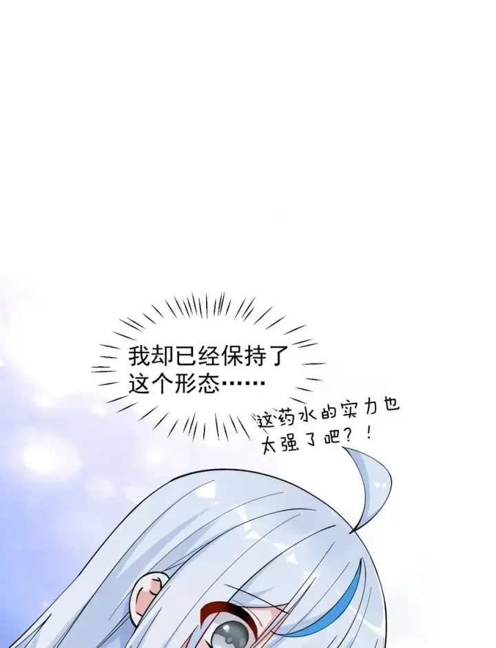 漫画《天生媚骨的我被病娇徒儿盯上了》019 只有我，不会害你第21张图