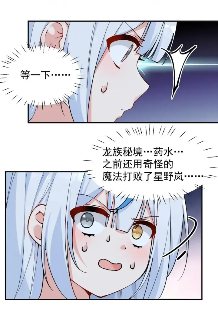 漫画《天生媚骨的我被病娇徒儿盯上了》019 只有我，不会害你第23张图