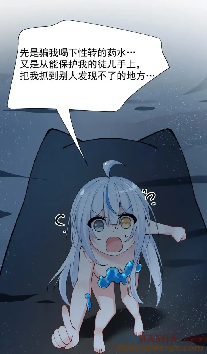 漫画《天生媚骨的我被病娇徒儿盯上了》019 只有我，不会害你第25张图