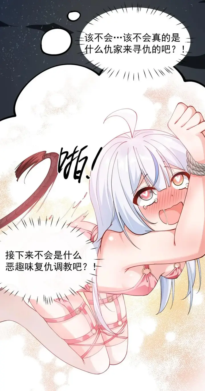 漫画《天生媚骨的我被病娇徒儿盯上了》019 只有我，不会害你第26张图