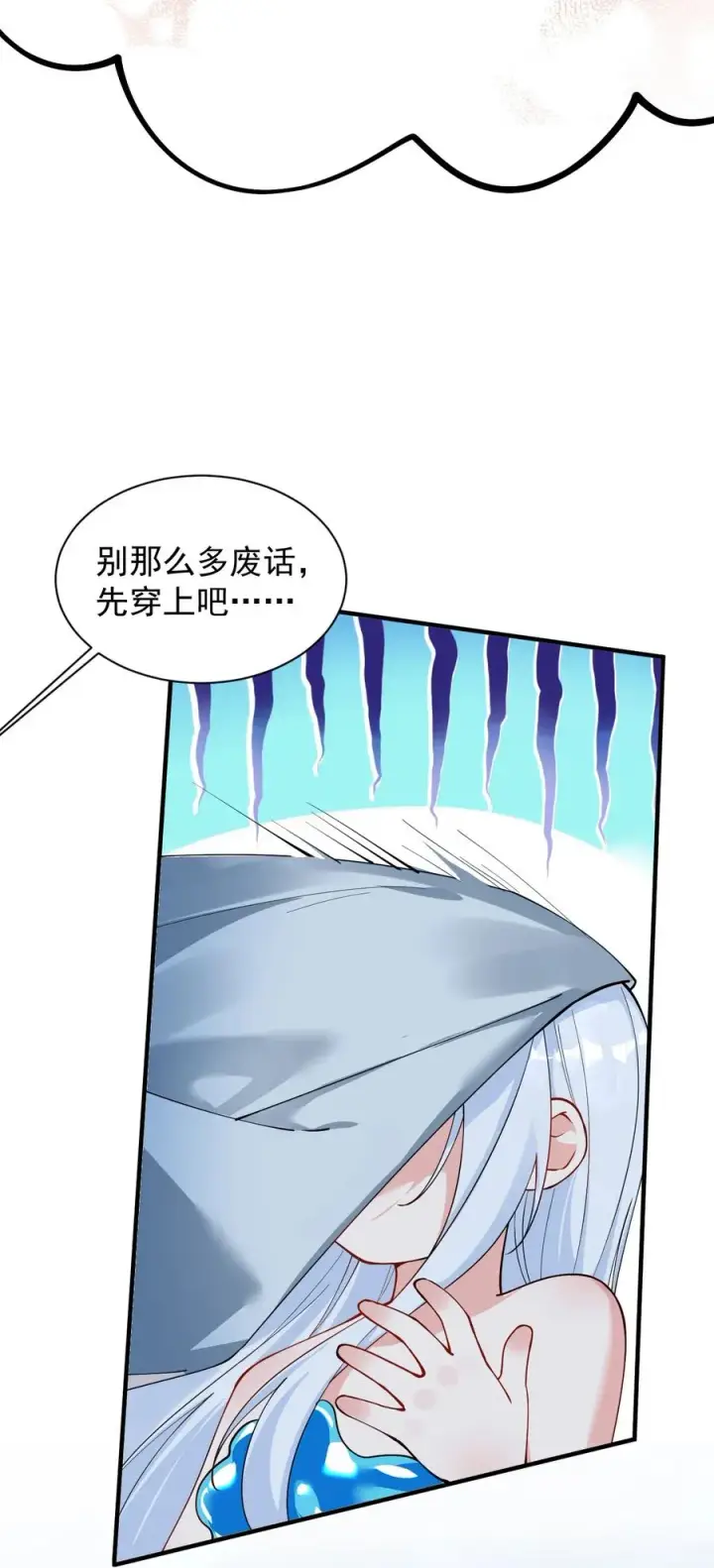 漫画《天生媚骨的我被病娇徒儿盯上了》019 只有我，不会害你第27张图