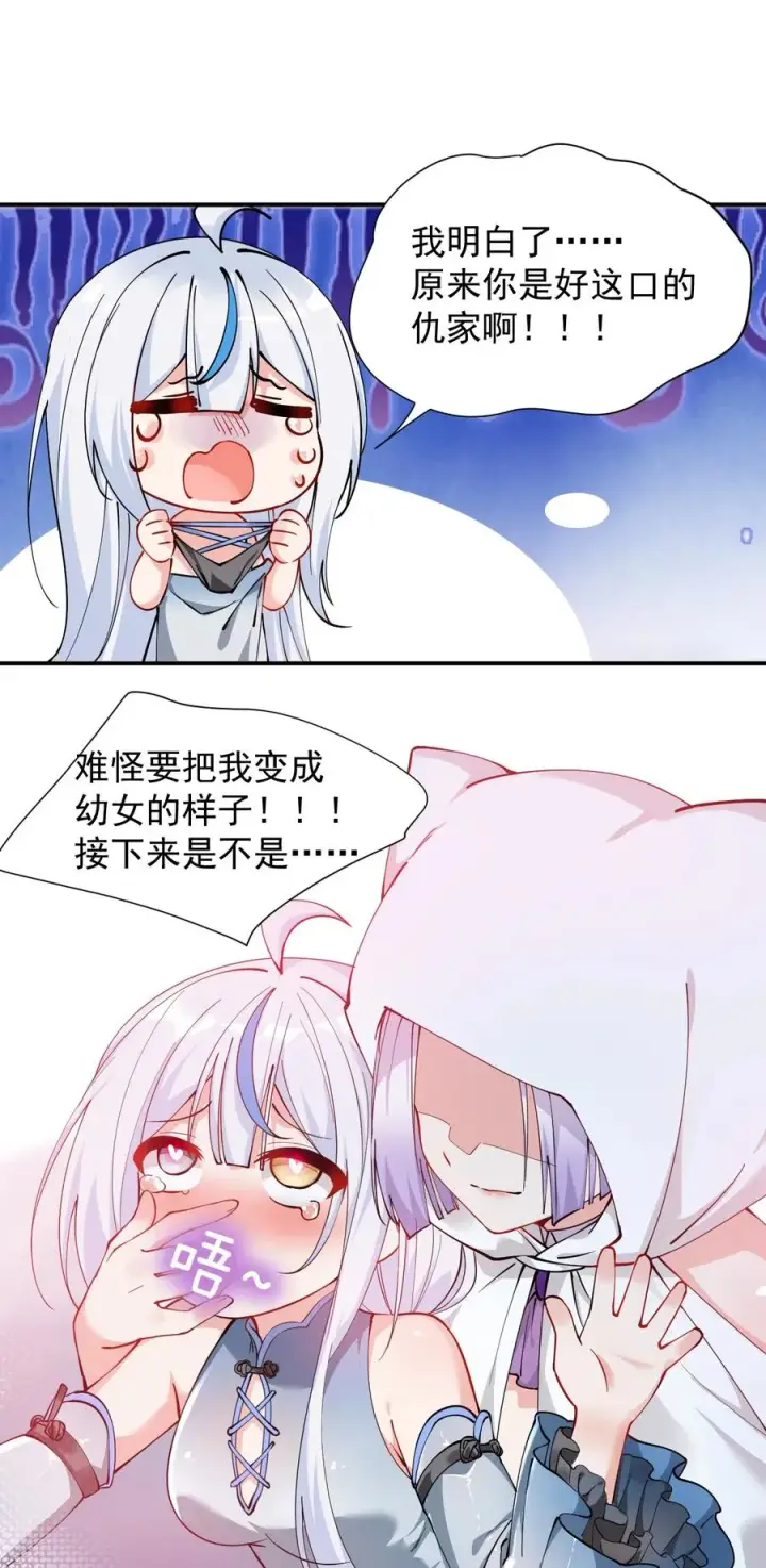 漫画《天生媚骨的我被病娇徒儿盯上了》019 只有我，不会害你第30张图