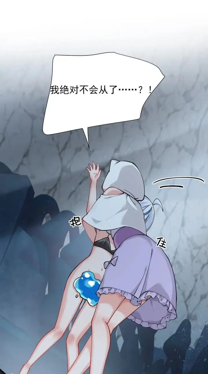 漫画《天生媚骨的我被病娇徒儿盯上了》019 只有我，不会害你第32张图