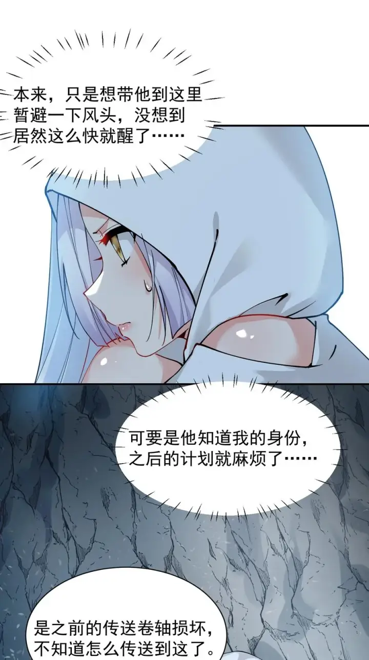 漫画《天生媚骨的我被病娇徒儿盯上了》019 只有我，不会害你第35张图