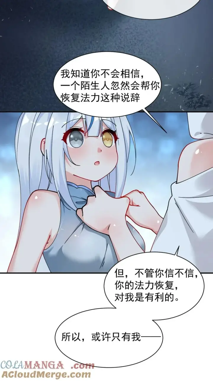漫画《天生媚骨的我被病娇徒儿盯上了》019 只有我，不会害你第37张图