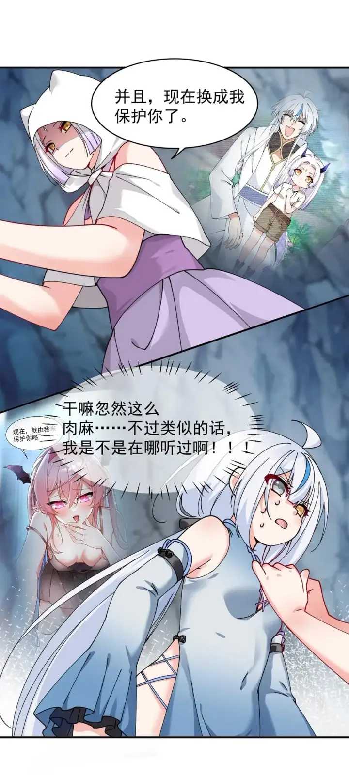 漫画《天生媚骨的我被病娇徒儿盯上了》019 只有我，不会害你第39张图