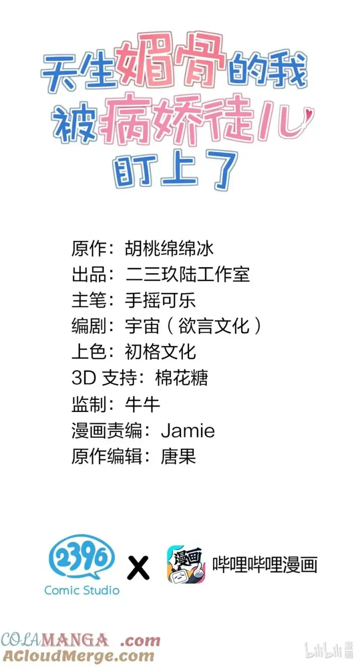 漫画《天生媚骨的我被病娇徒儿盯上了》019 只有我，不会害你第4张图