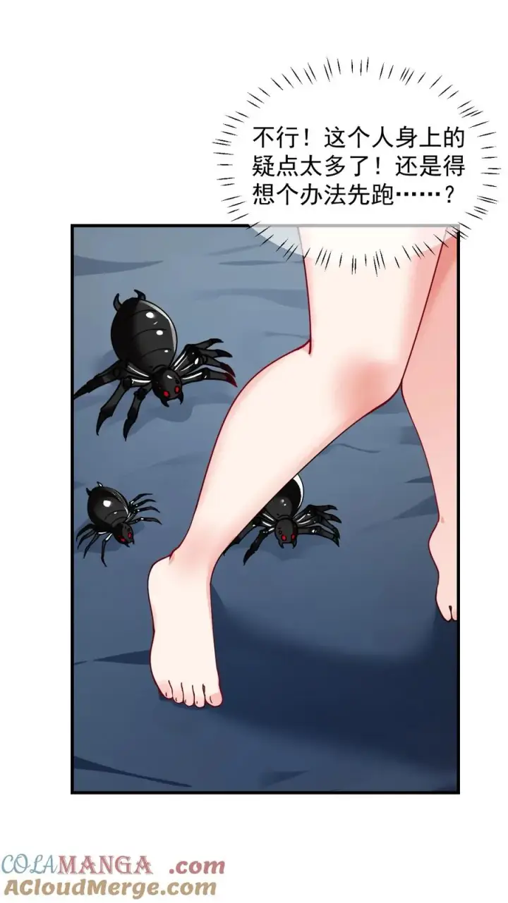 漫画《天生媚骨的我被病娇徒儿盯上了》019 只有我，不会害你第40张图