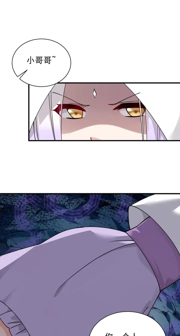 漫画《天生媚骨的我被病娇徒儿盯上了》019 只有我，不会害你第41张图