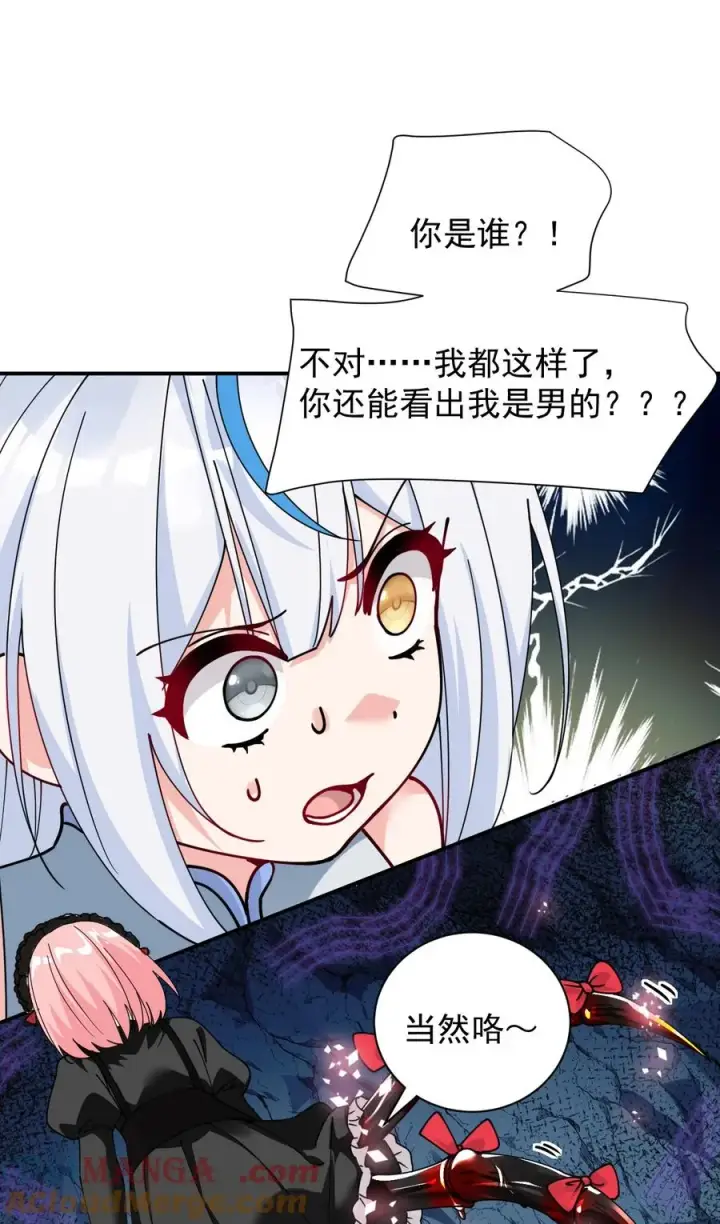 漫画《天生媚骨的我被病娇徒儿盯上了》019 只有我，不会害你第43张图