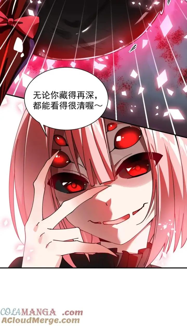 漫画《天生媚骨的我被病娇徒儿盯上了》019 只有我，不会害你第46张图