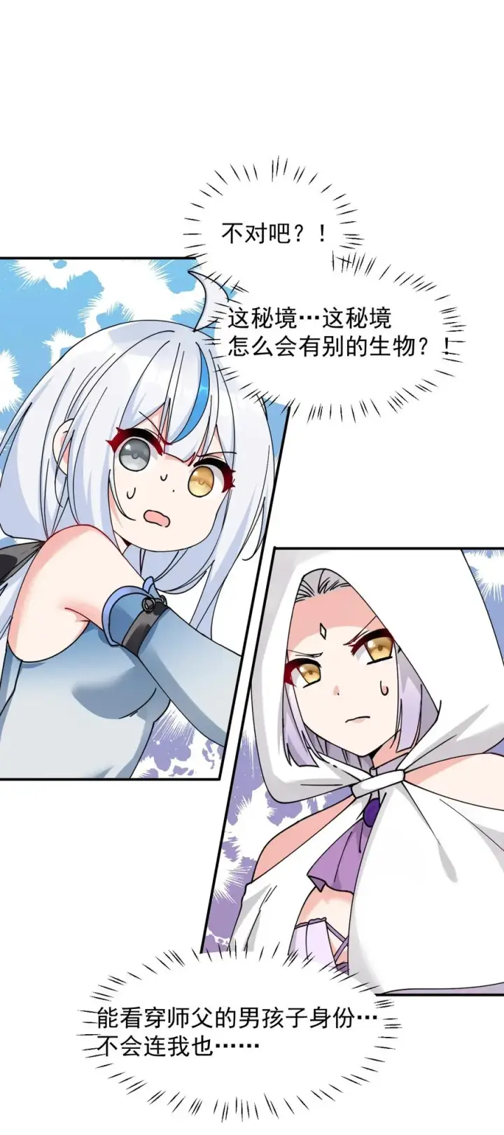 漫画《天生媚骨的我被病娇徒儿盯上了》019 只有我，不会害你第47张图