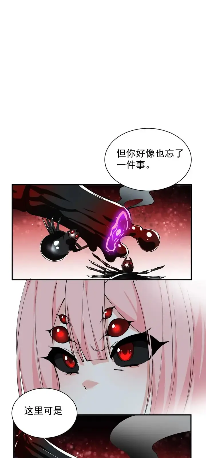 漫画《天生媚骨的我被病娇徒儿盯上了》020 只要还有一口气，就要守护你第14张图