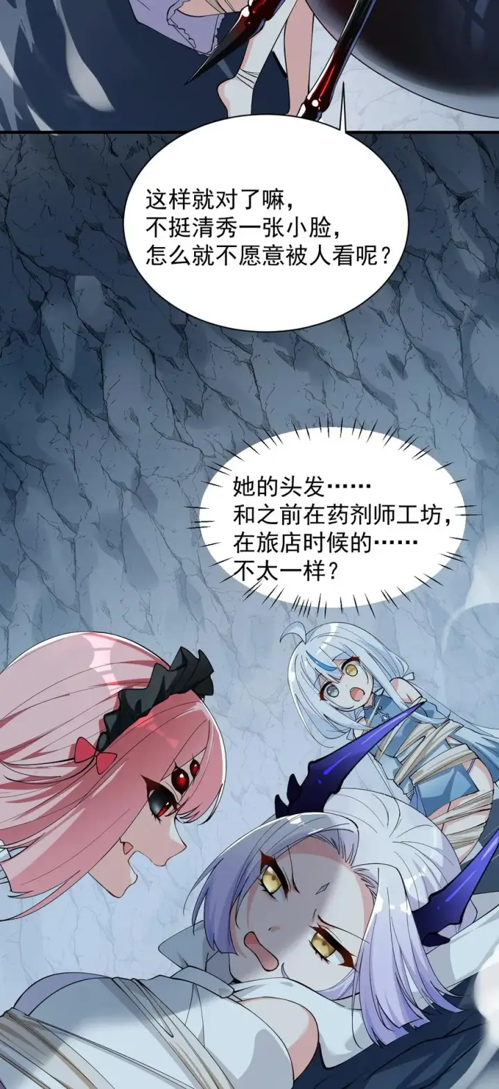 漫画《天生媚骨的我被病娇徒儿盯上了》020 只要还有一口气，就要守护你第22张图