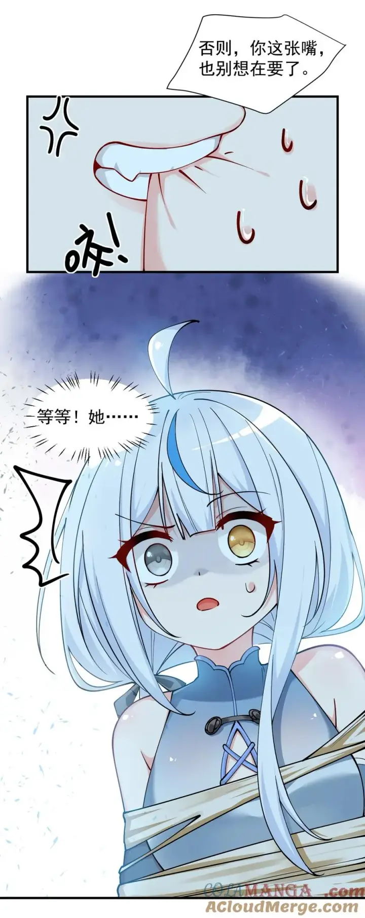 漫画《天生媚骨的我被病娇徒儿盯上了》020 只要还有一口气，就要守护你第29张图