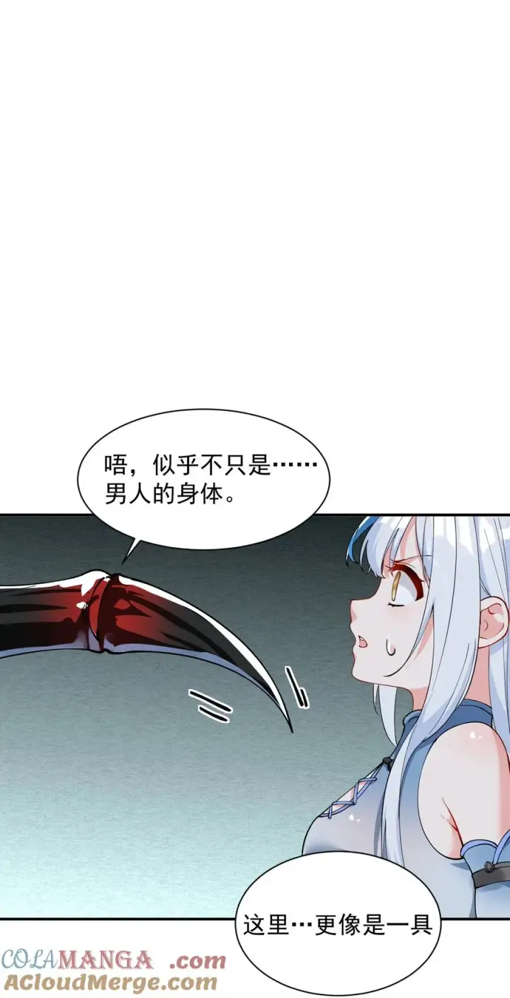漫画《天生媚骨的我被病娇徒儿盯上了》020 只要还有一口气，就要守护你第3张图