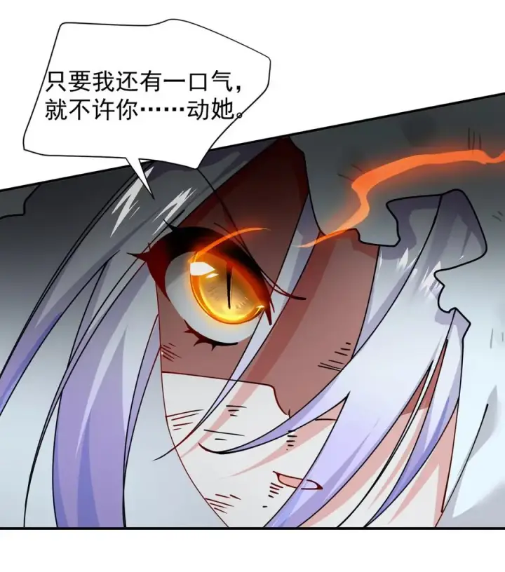 漫画《天生媚骨的我被病娇徒儿盯上了》020 只要还有一口气，就要守护你第38张图