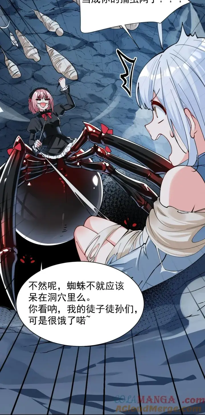 漫画《天生媚骨的我被病娇徒儿盯上了》020 只要还有一口气，就要守护你第9张图
