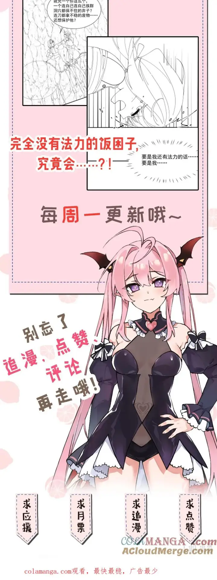 漫画《天生媚骨的我被病娇徒儿盯上了》请假条 本周请假第2张图