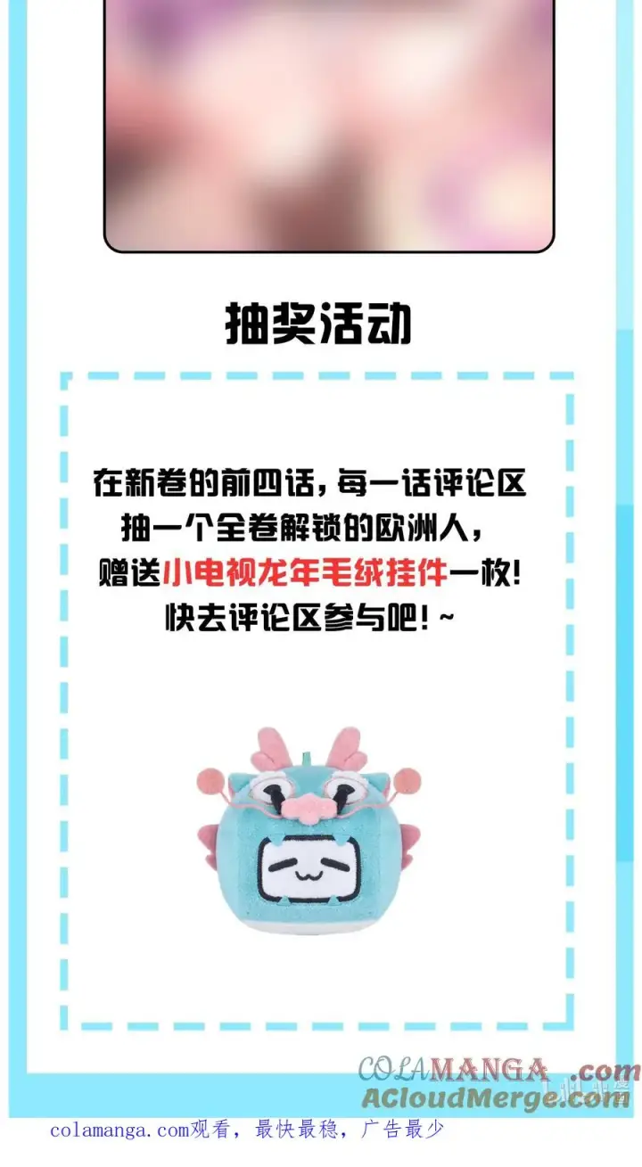 漫画《天生媚骨的我被病娇徒儿盯上了》通知 新卷上线第2张图