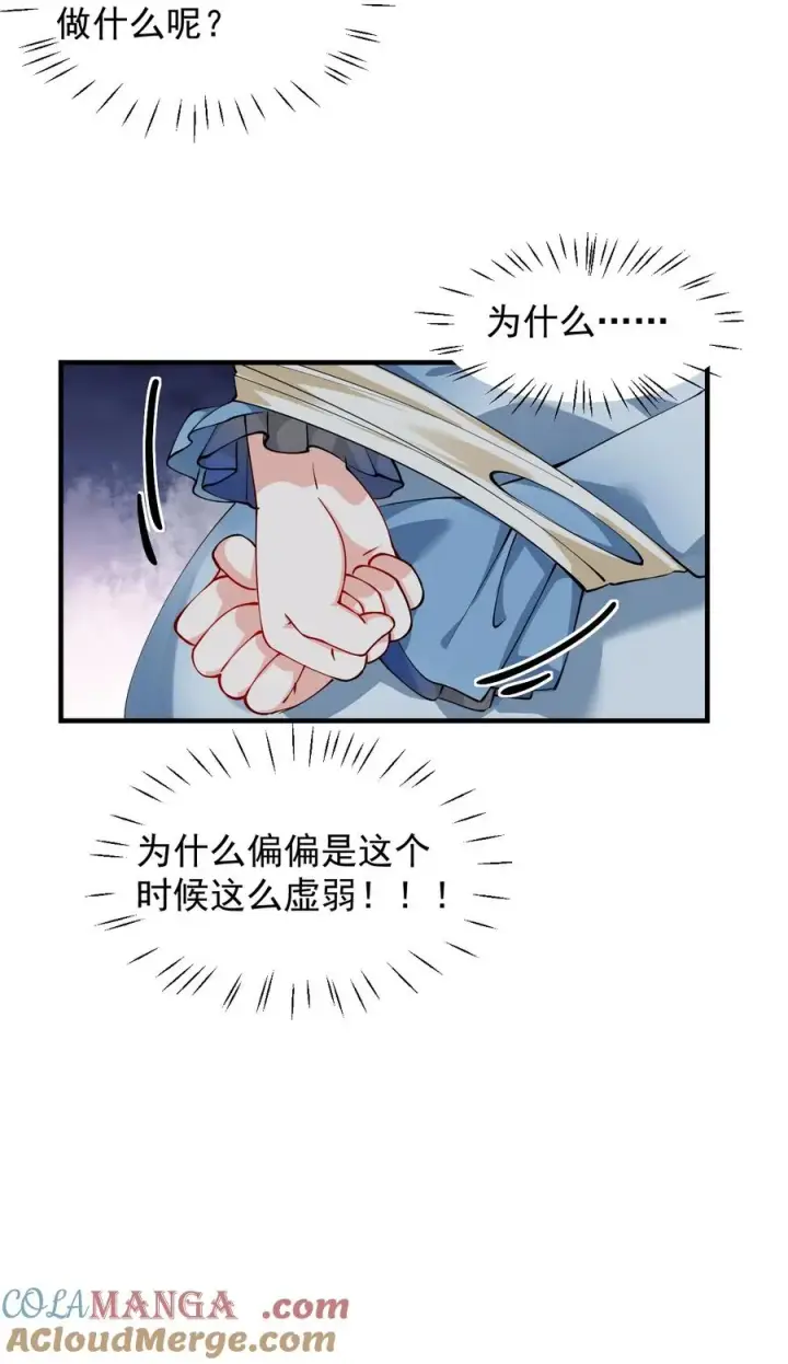 漫画《天生媚骨的我被病娇徒儿盯上了》021 抓住最后的残机!【内含福利】第13张图