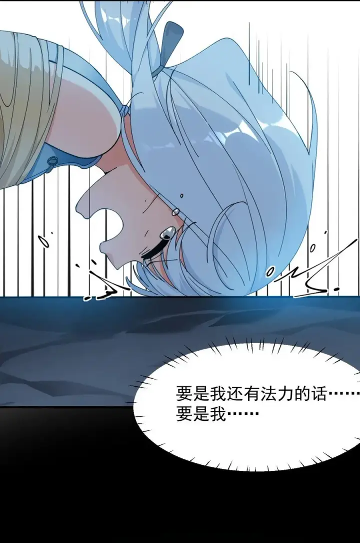 漫画《天生媚骨的我被病娇徒儿盯上了》021 抓住最后的残机!【内含福利】第17张图