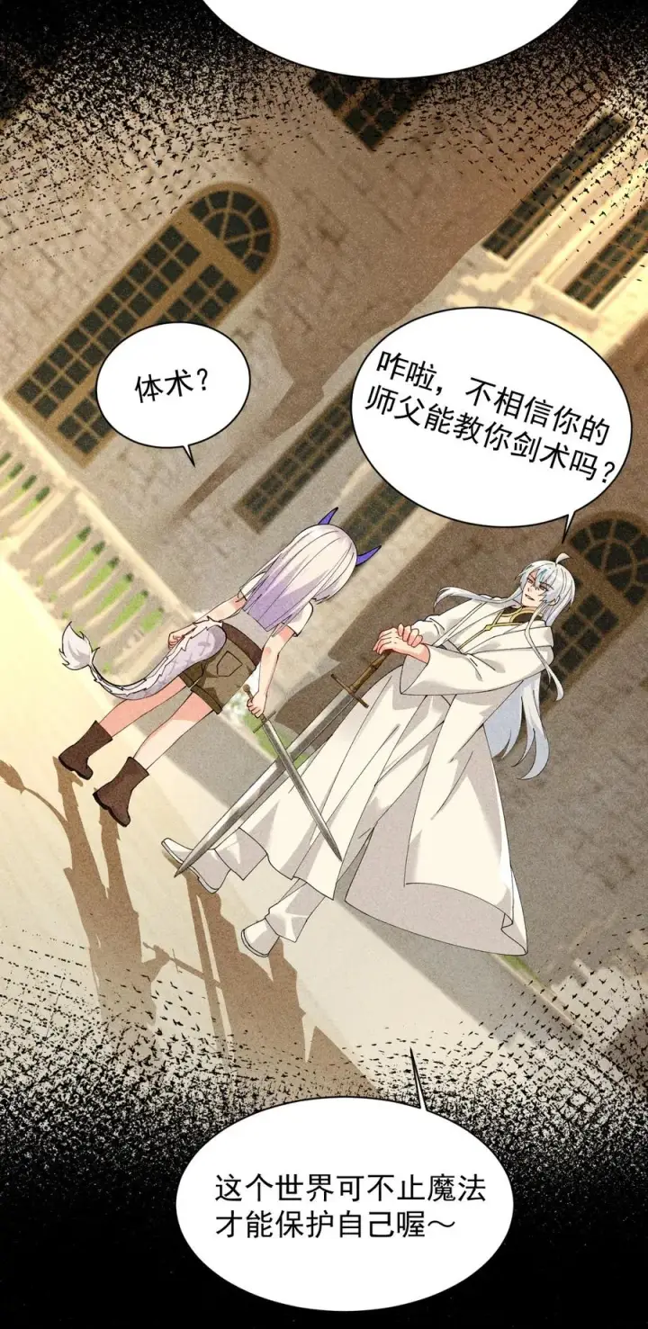 漫画《天生媚骨的我被病娇徒儿盯上了》021 抓住最后的残机!【内含福利】第26张图