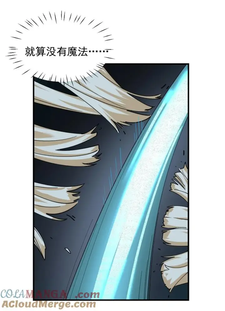 漫画《天生媚骨的我被病娇徒儿盯上了》021 抓住最后的残机!【内含福利】第28张图