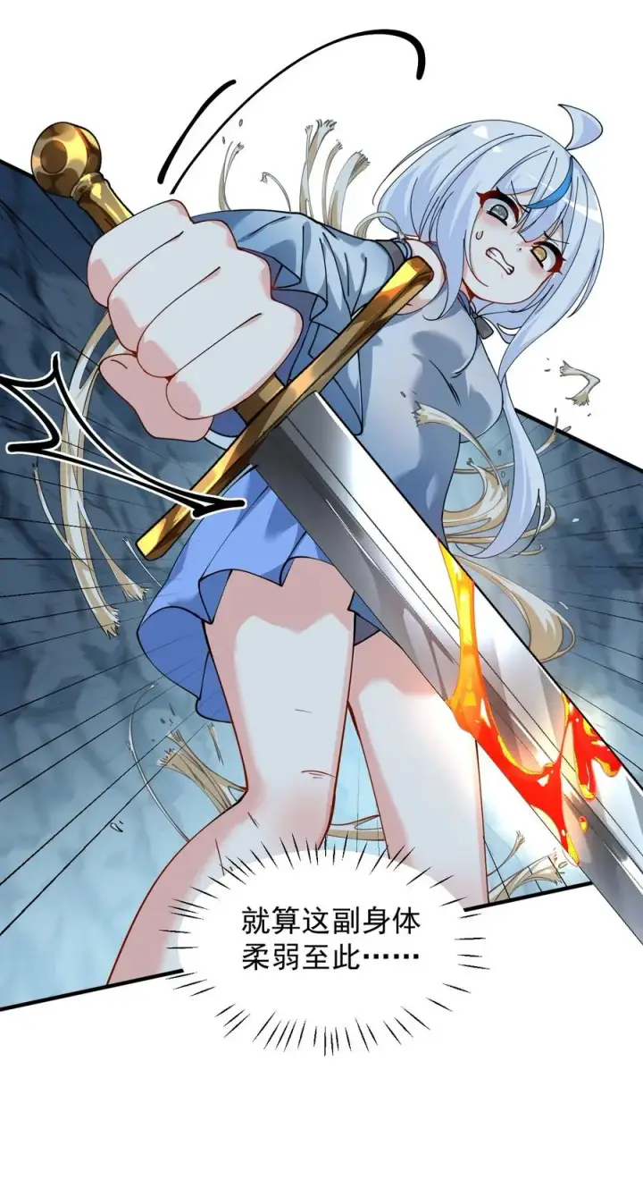 漫画《天生媚骨的我被病娇徒儿盯上了》021 抓住最后的残机!【内含福利】第29张图