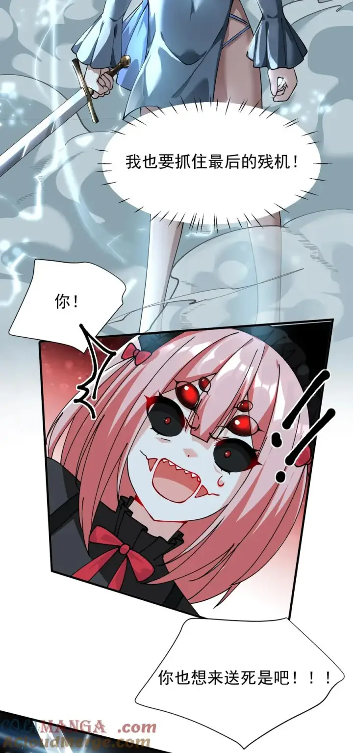 漫画《天生媚骨的我被病娇徒儿盯上了》021 抓住最后的残机!【内含福利】第31张图