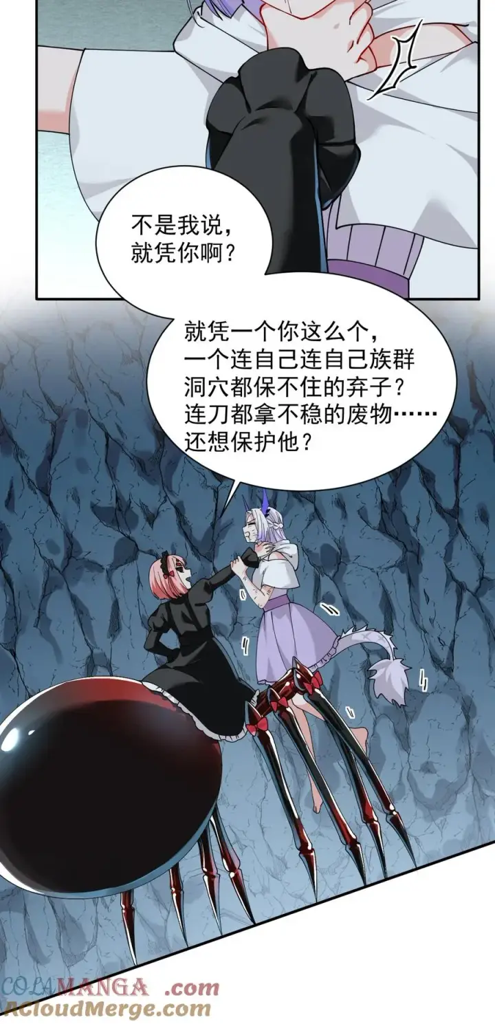 漫画《天生媚骨的我被病娇徒儿盯上了》021 抓住最后的残机!【内含福利】第4张图