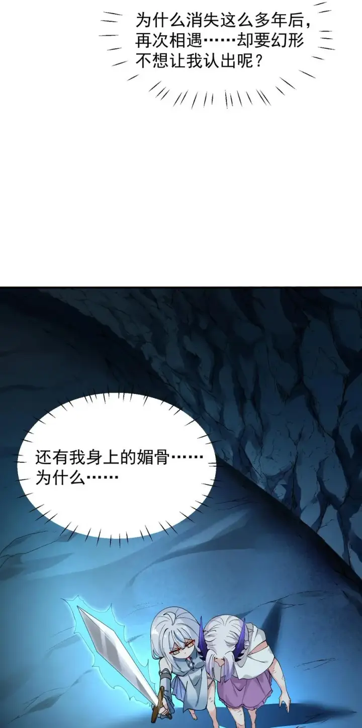 漫画《天生媚骨的我被病娇徒儿盯上了》021 抓住最后的残机!【内含福利】第44张图
