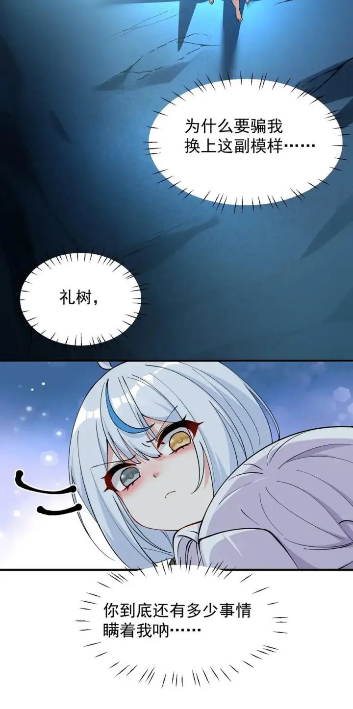 漫画《天生媚骨的我被病娇徒儿盯上了》021 抓住最后的残机!【内含福利】第45张图