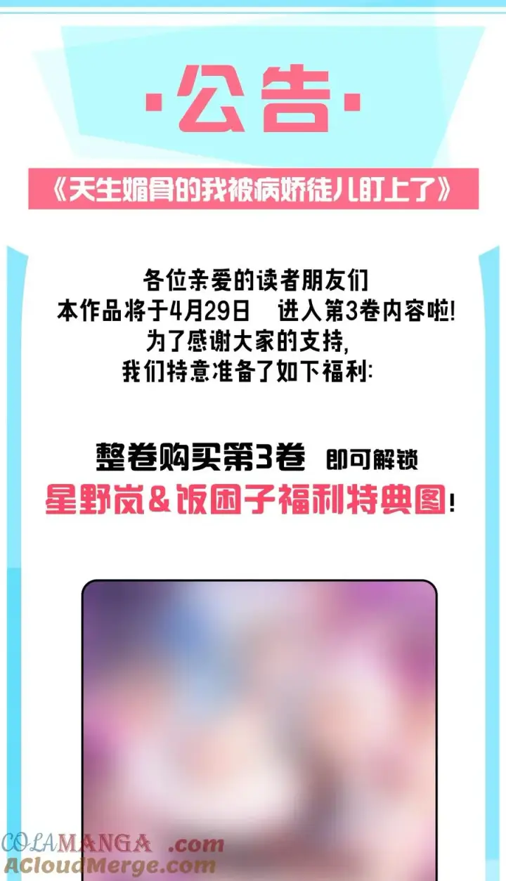 漫画《天生媚骨的我被病娇徒儿盯上了》021 抓住最后的残机!【内含福利】第46张图