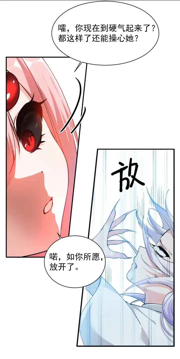 漫画《天生媚骨的我被病娇徒儿盯上了》021 抓住最后的残机!【内含福利】第8张图