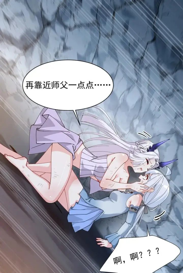 漫画《天生媚骨的我被病娇徒儿盯上了》022 她…才是最可怕的磨人精啊！第12张图