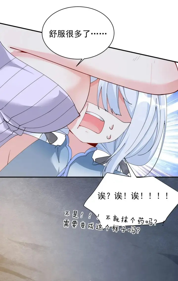 漫画《天生媚骨的我被病娇徒儿盯上了》022 她…才是最可怕的磨人精啊！第14张图