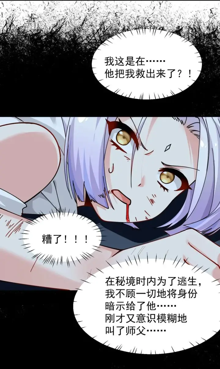 漫画《天生媚骨的我被病娇徒儿盯上了》022 她…才是最可怕的磨人精啊！第17张图